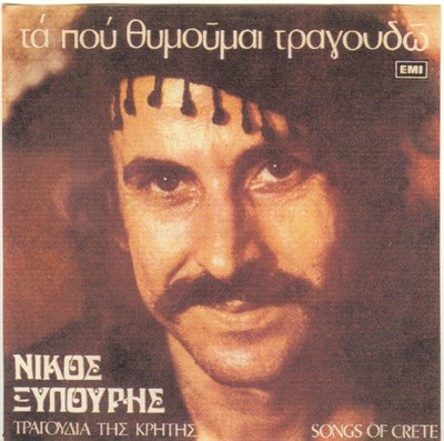 Νίκος Ξυλούρης - Τα Που Θυμούμαι Τραγουδώ download mp3 flac