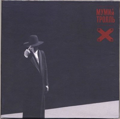 Мумий Тролль - Восток X Cеверозапад download mp3 flac