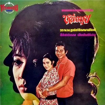 Various - เพลงเอกจากภาพยนตร์ เรื่อง หนึ่งนุช download mp3 flac