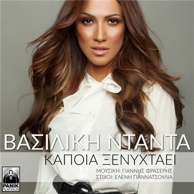 Βασιλική Νταντά - Κάποια Ξενυχτάει download mp3 flac