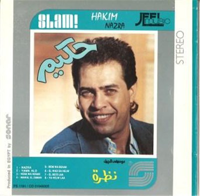 حكيم = Hakim - نظرة = Nazra download mp3 flac