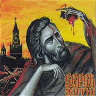 Вервь - Житие download mp3 flac