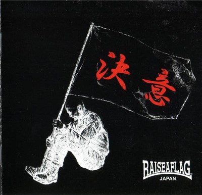 Raise A Flag - 決意 download mp3 flac