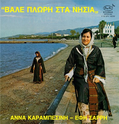 Άννα Καραμπεσίνη - Έφη Σαρρή - Βάλε Πλώρη Στα Νησιά download mp3 flac