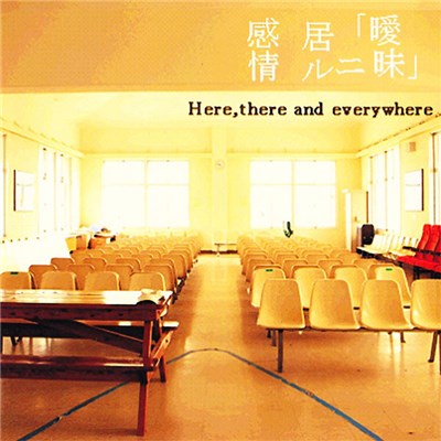 Here,There And Everywhere - 「曖昧」二居ル感情 download mp3 flac