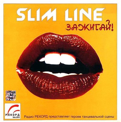 Slim Line - Зажигай! download mp3 flac