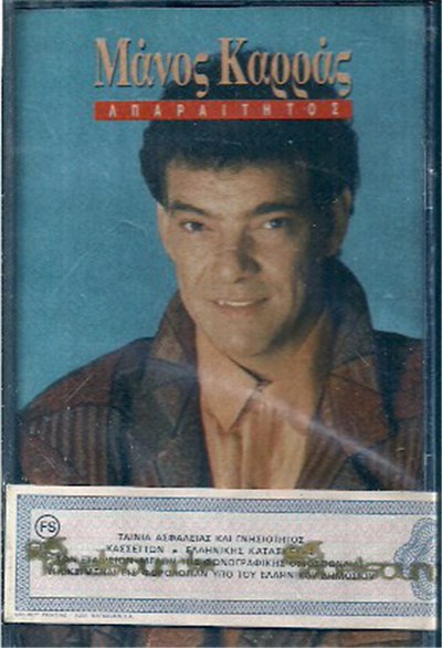 Μάνος Καρράς - Απαραίτητος download mp3 flac