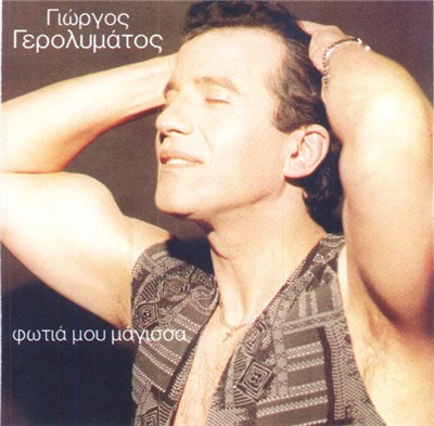 Γιώργος Γερολυμάτος - Φωτιά Μου Μάγισσα download mp3 flac