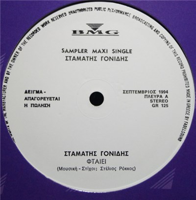 Σταμάτης Γονίδης - Φταίει download mp3 flac