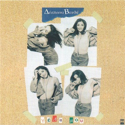 Δέσποινα Βανδή - Γέλα Μου download mp3 flac