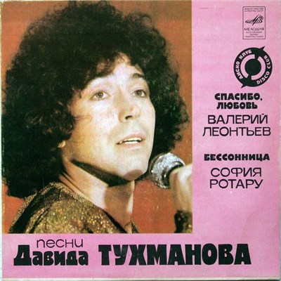 Валерий Леонтьев / София Ротару - Спасибо, Любовь / Бессоница download mp3 flac