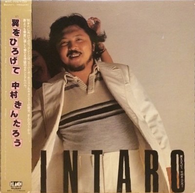 Kintaro Nakamura - 翼をひろげて download mp3 flac