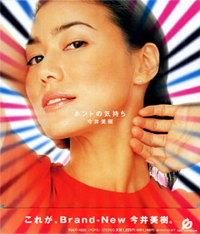 今井美樹 - ホントの気持ち download mp3 flac