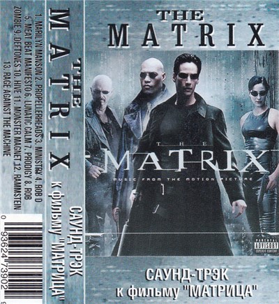 Various - The Matrix: Саунд-Трэк К Фильму "Матрица" download mp3 flac