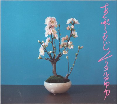 チリヌルヲワカ - あんぷらぐど～オフィシャル海賊版～ download mp3 flac