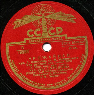 Хор Русской Нар. Песни ВРК - Урожайная / Расцветай, Земля Колхозная download mp3 flac
