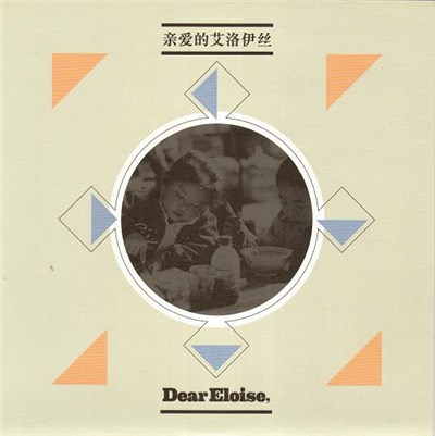 Dear Eloise - 她的歌 = Song For Her download mp3 flac