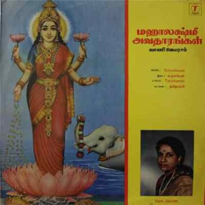 Surumbiyan - Mahaalakshmi Avathaarangal - Tamil Devotional download mp3 flac