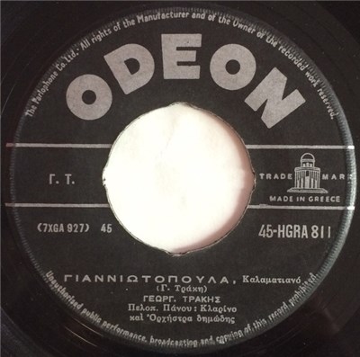 Γεώργ. Τράκης - Γιαννιωτοπούλα / Στρώσε Μου Στη Ρίζα download mp3 flac