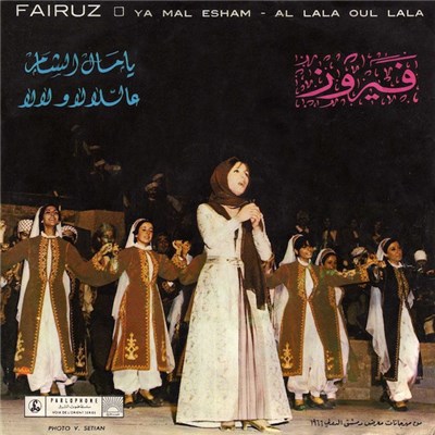فيروز = Fairuz - يا مال الشام / عاللا لا ولالا = Ya Mal Esham / Al Lala Oul Lala download mp3 flac