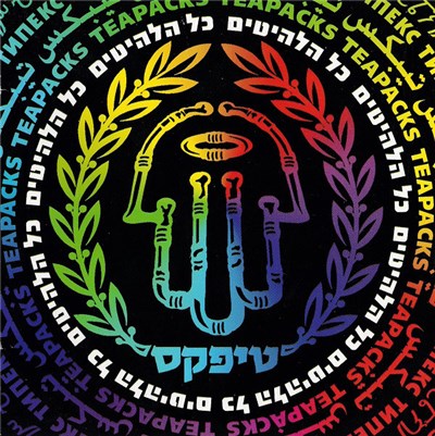 טיפקס - כל הלהיטים download mp3 flac
