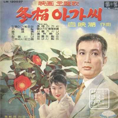 Various - 동백아가씨 = Camellia Lady download mp3 flac