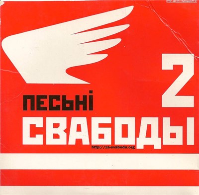 Various - Песьнi Свабоды 2 download mp3 flac