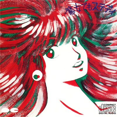 麻実(高橋美紀) - 魔女でもステディ download mp3 flac