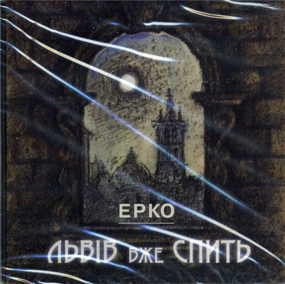 Ерко, Северин-Мстислав-Ігор Палидович - Львів Вже Спить download mp3 flac