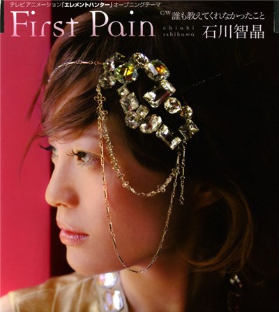 石川智晶 - First Pain download mp3 flac