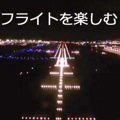 日本航空株式会社 ✈ Japan Airlines - フライトを楽しむ (Enjoy Your Flight!) download mp3 flac