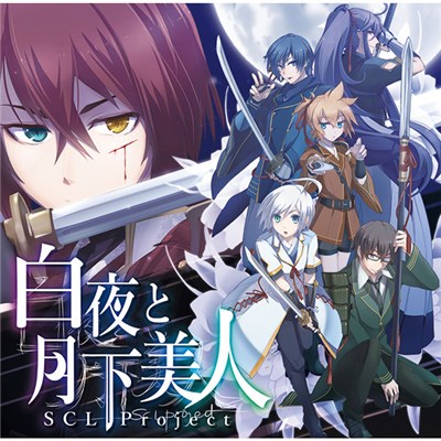 SCL Project - 白夜と月下美人 download mp3 flac