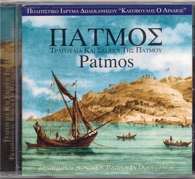 Various - Πάτμος - Τραγούδια Και Σκοποί Της Πάτμου download mp3 flac