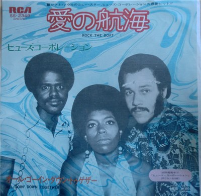 The Hues Corporation - Rock The Boat / All Goin' Down Together download mp3 flac