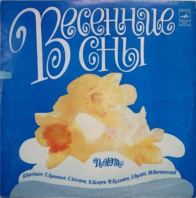 Various - Весенние Сны download mp3 flac