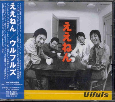 Ulfuls - ええねん download mp3 flac