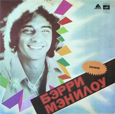 Бэрри Мэнилоу - One Voice download mp3 flac