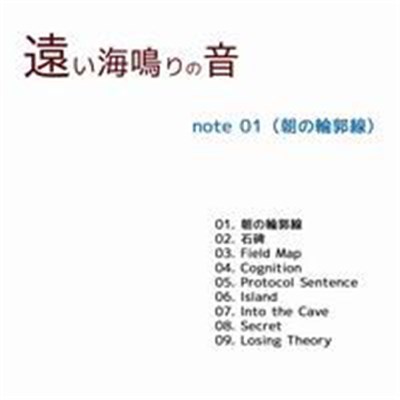 水野佑太 - Note01（朝の輪郭線） download mp3 flac