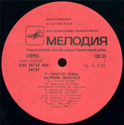 Валерий Леонтьев - Я Просто Певец download mp3 flac