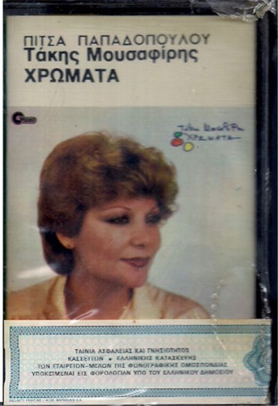 Πίτσα Παπαδοπούλου - Χρώματα download mp3 flac