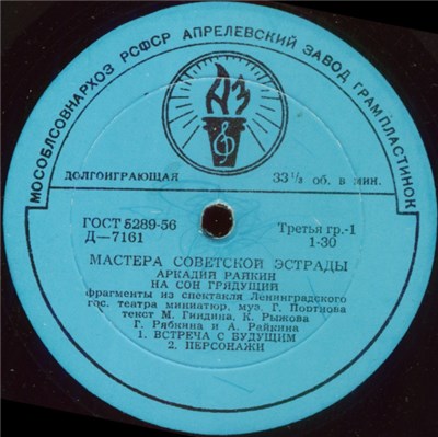 Аркадий Райкин - На Сон Грядущий download mp3 flac