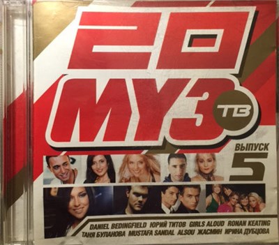Various - Двадцатка Муз-ТВ 5 download mp3 flac