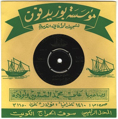 صالح فرج الظفاري - رفقولي على هالبنت download mp3 flac