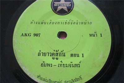 อัมพร - เทียมจันทร์ - ลำยาวคู่สู้กัน download mp3 flac