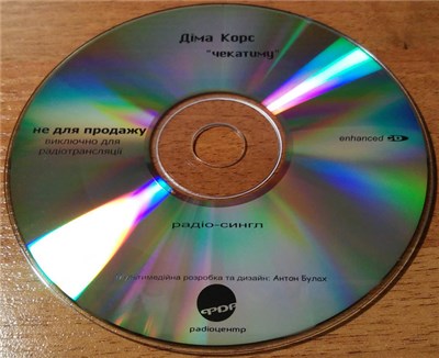 Діма Корс - Чекатиму download mp3 flac