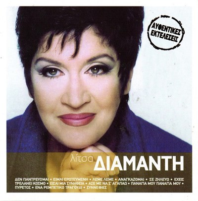 Λίτσα Διαμάντη - Λίτσα Διαμάντη download mp3 flac