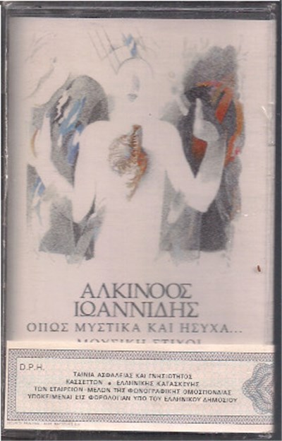Αλκίνοος Ιωαννίδης, Νίκος Ζούδιαρης - Όπως Μυστικά Και Ήσυχα... download mp3 flac