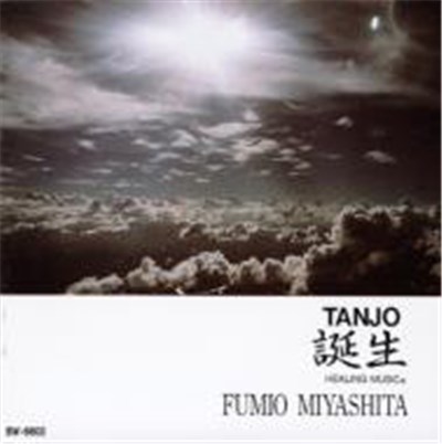 Fumio Miyashita - 誕生 Tanjo download mp3 flac