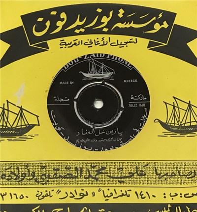علي هزيم - يا زين خل العناد download mp3 flac