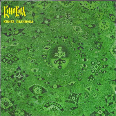 Kinovia - Knjiga Pelinova download mp3 flac